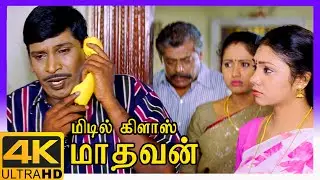 Middle Class Madhavan 4K Tamil Movie Scenes | Visu makes Prabhu realize his mistake | Vadivelu