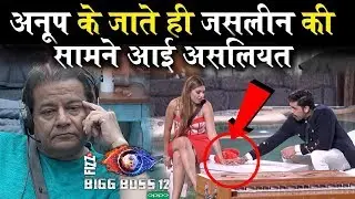 Bigg Boss 12 - Anup jalota के Secret Room में जाते  ही ,Jasleen की सामने आई असलियत