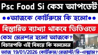 Psc📍Food Si কেস আপডেট[আজ কেস মেনশন হলো?]কোর্টরুমে কি হলো?ব্যাখ্যা ভিডিওতে[Psc food si case update]