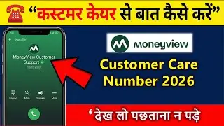 Money View Customer Care Se Kaise Baat Kare | MoneyView Loan Customer Care Number 2026 | moneyview