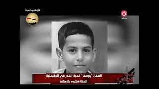 علقوا له الرمانة ورمـ.ـوه في الترعة 