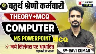 4th Grade Computer Class 2025 | MS Powerpoint | Top mcq by ravi sir