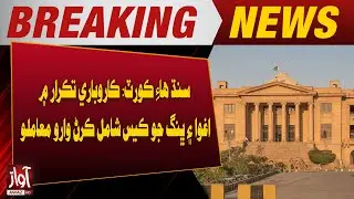 Sindh High Court: Matter of Including Kidnapping and Extortion Charges in a Business Dispute Case