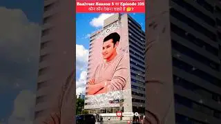 Baalveer Season 5 का Episode 105 कौन कौन देखना चाहते हैं 🤔? #balveer #baalveerseason5 #yt #shorts