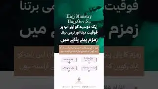 Hajj Ministry Issued Guidelines for Zamzam Water | Saudi government initiative #short #alhaqbymba