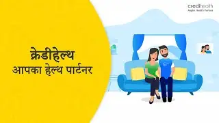 क्रेडीहेल्थ - आपका हेल्थ पार्टनर | Explainer Video (Hindi)