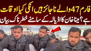 The people selected by Form 47 are not qualified to be there. Meena Khan Afridi's fiery speech.