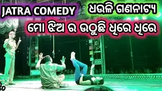 JATRA COMEDY //  DHAULI GANANATYA // NARI PANDA COMEDY
