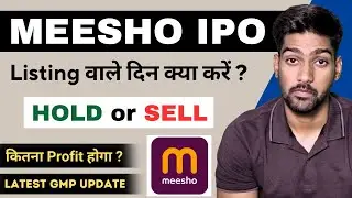 Meesho IPO Listing Day Strategy | Meesho IPO GMP Today | Meesho IPO Hold or Sell