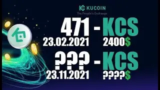 471 KСS , 270 дней спустя,  какова их судьба?