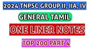 🔥🔥🔥TOP 200| ONE LINER| GENERAL TAMIL| PART 4| TNPSC GROUP II ,IIA