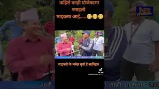 🇳🇵🇳🇵⛏️⚒️ प्राेजेक्टकाे रमाइलाे क्लिप  #clickdharan #harkasampang धराने र धरानकाे काम