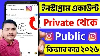 instagram private account ki kore public korbo | instagram private account to public bengali 2024