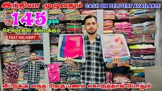 வீட்டுக்கு வந்த பிறகு பணம் கொடுத்தால் போதும் Rs,145 ரூபாய்க்கு சேலைகள் கிடைக்கும் #shortsfeed #saree