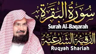 سورة البقرة و الرقية الشرعية عبد الرحمن السديس لطرد الشياطين من منزلك وجلب البركه Sourah Baqara