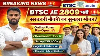 BTSC JE 2809 भर्ती 2026 🚨 | Online Form Re-Open 🔥 | Permanent Govt Job 😱