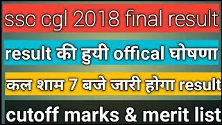 SSC CGL-  2018 FINAL RESULT UPDATE 30/03/2021 , SSC CHSL 2018 TYPING TEST RESULT,CGL 2019, CHSL 2019