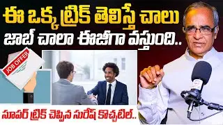 Suresh Kochattil About How To Get Job Easily | Best Tips To Get Jobs @HITTVOFFICIAL