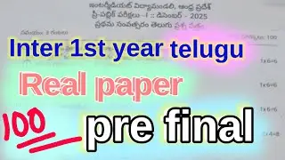 Inter 1st year Telugu pre final examination real question paper (Inter 1st year pre final real paper