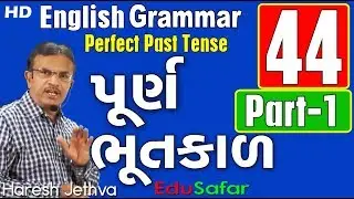 Perfect Past Tense part-1 - English Grammar in Gujarati-44