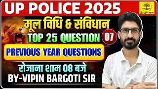 UP Police Exam Special  Mool Vidhi  Constitution Most  PYQ #07 UP Police SI Constable VIPIN BARGOTI