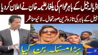 Big Hurdles Outside Adila Jail As Imran Khan's Sister Alima Khan's Announcement!