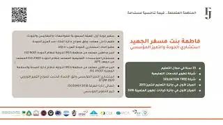 المنظمة المتعلمة | أ. فاطمة الجعيد | التطوير المؤسسي