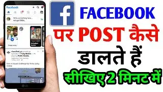 Facebook par post kaise dale | How To Post on Facebook | Facebook par photo post kaise kare