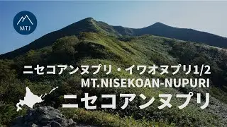 ニセコアンヌプリ｜ニセコ連峰主峰【登山・日帰り・車・2022年9月9日】北海道の山旅２・日本三百名山・ニセコ積丹小樽海岸国定公園 google earth pro