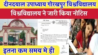 Ddu University Official Notice Today || Ddu University Letest Updated || Student Group