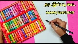 Oil pastels drawing /அட இது வரைவது இவ்ளோ ஈஸியா/craft tamil