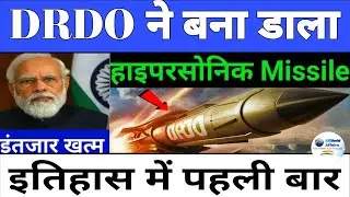 India Hypersonic Cruise Missile Prototype Ready | HSTDV DRDO Latest Update | All World Affairs