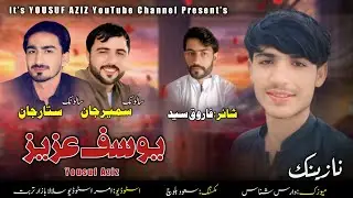 New widding song , Salnok Sattar jan , Salnok Sameer jan , Poet Farooq sayad , Singer Yousuf Aziz