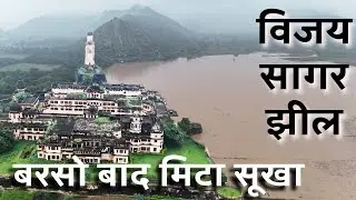 Vijay Sagar Lake Alwar Rajasthan | अलवर की दूसरी सबसे बड़ी झील 😯😳😮