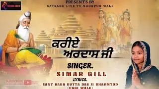 BHGWAN VALMIKI NEW BHAJAN 2025 / KARIYE ARDAS JI / करिए अरदास जी / SIMAR GILL / SATSANG LIVE TV #tv 