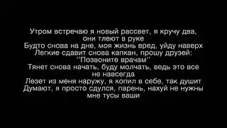 Yanix feat. Flesh - Что Ты С Собой Сделал текст песни