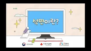 [온프렌즈] 발암물질 석면?! 안전한 석면 환경교육!
