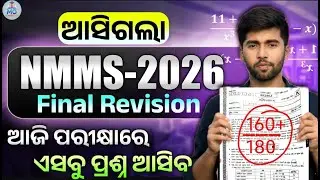 NMMS Exam : Final Revision 🔥| nmms exam paper 2026 class 8  | nmms mat question answer