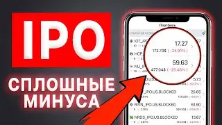 IPO: итоги инвестиций в 2021 году! Чего ждать от IPO в 2022? Freedom Finance