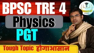 BPSC TRE 4 || PGT || Physics || Tough Topics Made easier #bpsctre4 #pgt