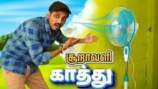 இந்த Fan ல காத்து சும்மா பிச்சிக்கும்! 🤩🤯 Best Pedestal Fan Under 2500rs 😎💥