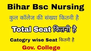 Bihar Bsc Nursing Gov. College Seat | Bihar Bsc Nursing Total Seat | Bihar Bsc Nursing Seat Matrix