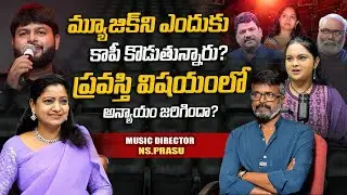 ప్రవస్తి విషయంలో అన్యాయం జరిగిందా? | Exclusive Interview With Music Director NS Prasu | Dhatri TV