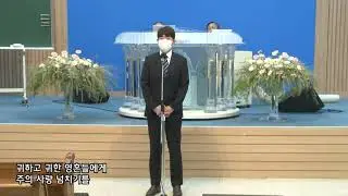주의 사랑 넘치기를_대구교회 집회특송(20210908)