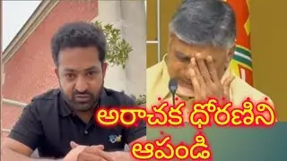 NTR LIVE ||Jr NTR reaction on Chandrababu Naidu tears
