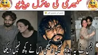 Umairi Vairl video🤣 Most fanny videos 😂 Fanny memes #fannyvideo #vairl umairi 