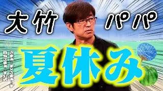 【大竹家の夏休み】息子とプールとママとゴルフ場｜さまぁ～ず&times;さまぁ～ず BS さまぁ～ず【2025年9月13日放送】