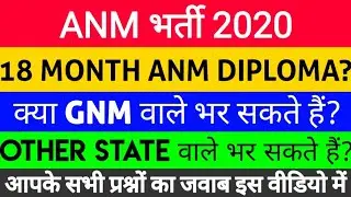 up anm vacancy 2020 | anm nursing course 2020|anm vacancy 2020 | uttar pradesh upcoming vacancy 2020