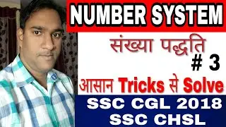 Number System Maths Problems # 3 For SSC CGL 2018, SSC CHSL, SSC MTS, IB & Railway Exams