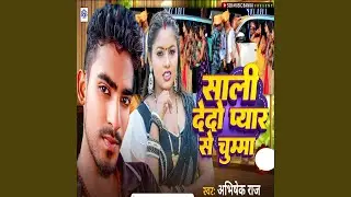 Sali Dedo Pyar Se Chumma